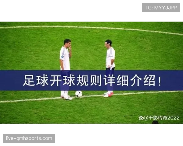 中圈开球规则详解：判罚标准与执行流程解析